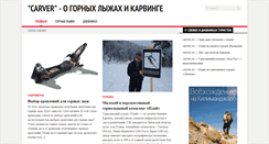 Desktop Screenshot of carver.ru
