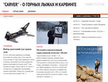 Tablet Screenshot of carver.ru
